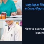 How to start a pharmacy business