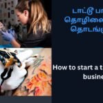 How to start a tattoo parlor business